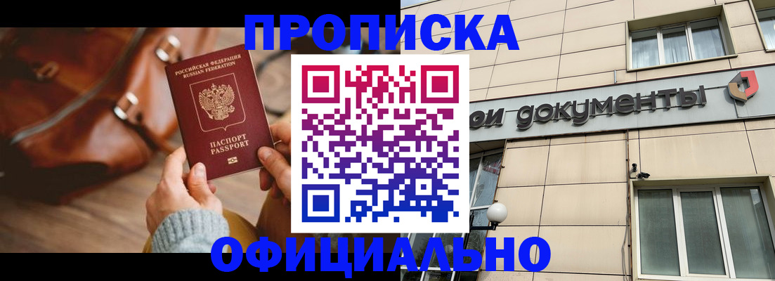 временная регистрация купить в Шагонаре