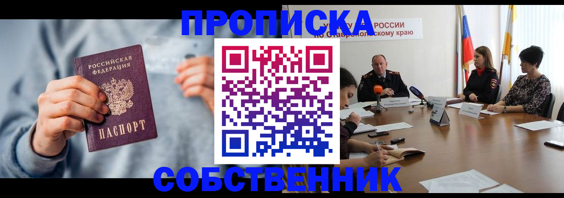 купить прописку в Шагонаре